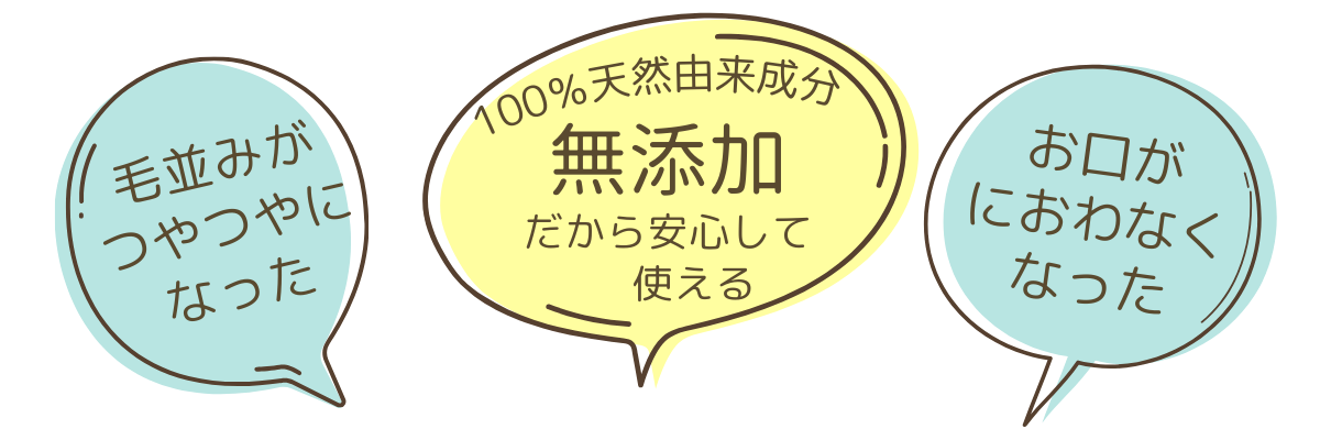 ペシュマルは、完全無添加